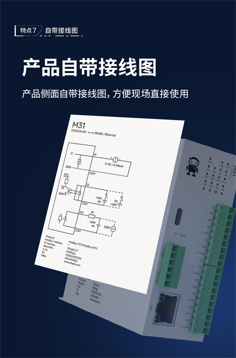 第一代分布式IO模块 (10)