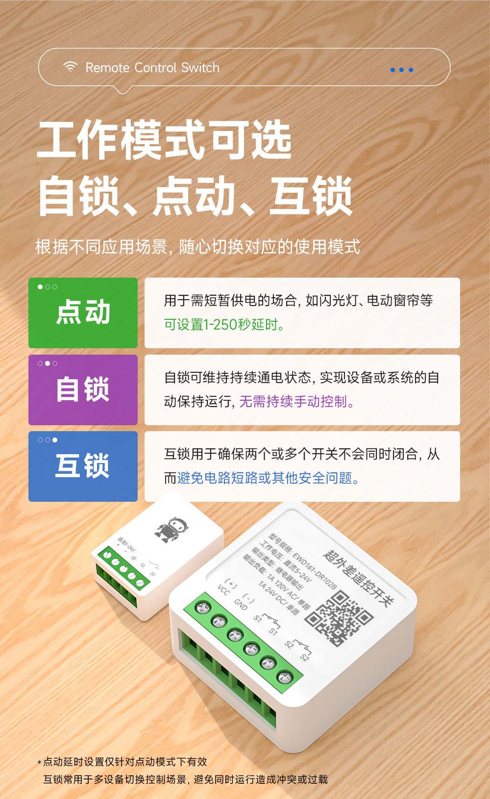 EWD161-DR101A 超外差遥控开关 (8) EWD161-DR101A 超外差遥控开关 (8)