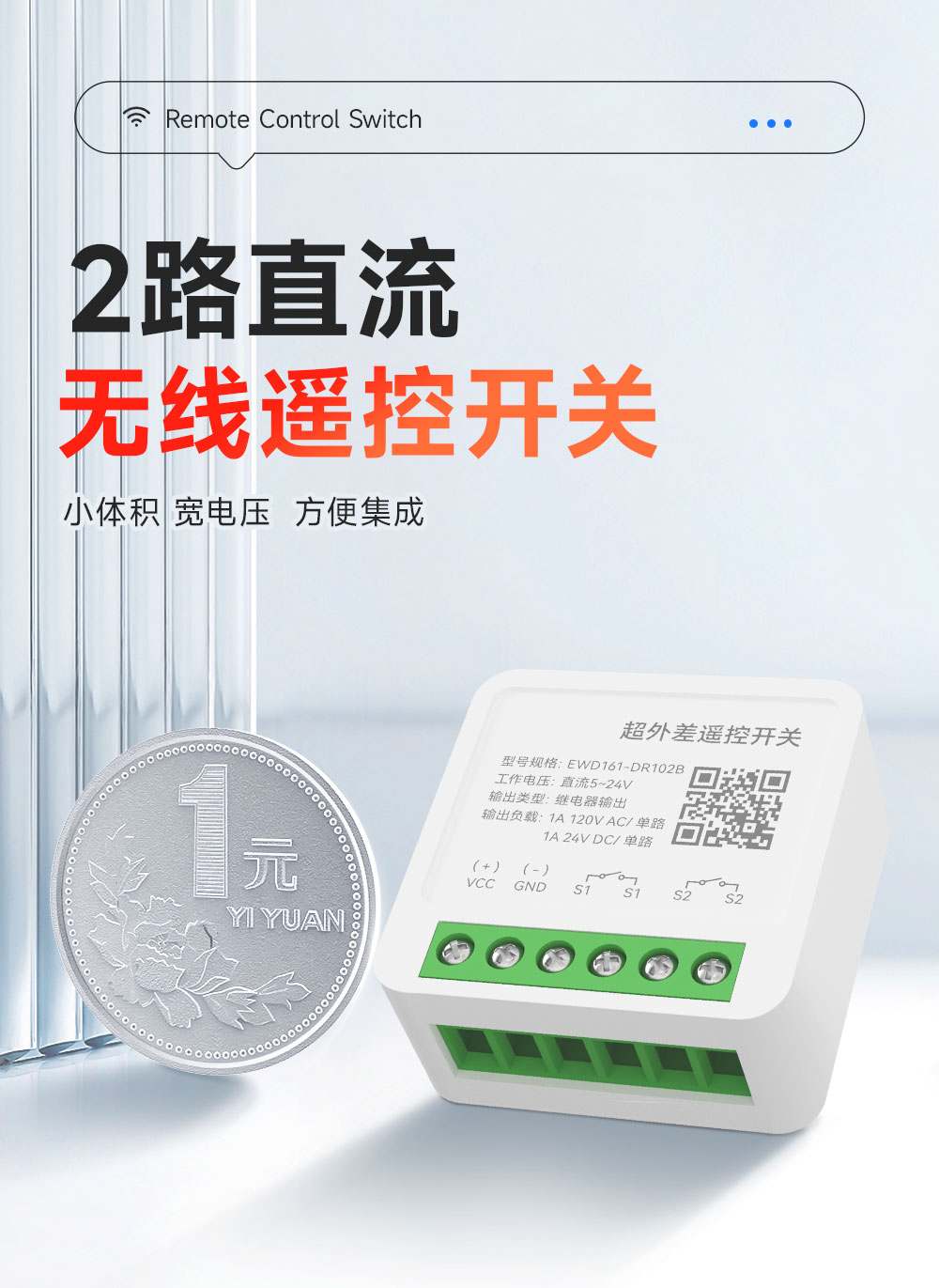 EWD161-DR102B 超外差遥控开关 (1)