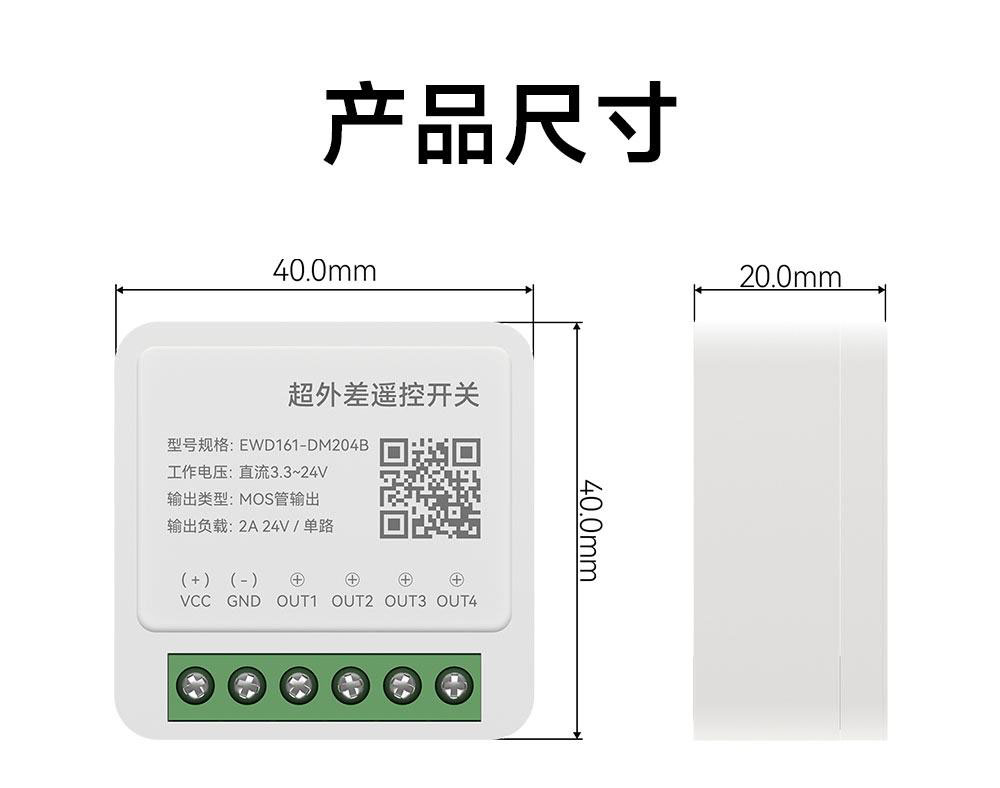 EWD161-DM204B 超外差遥控开关 (13)