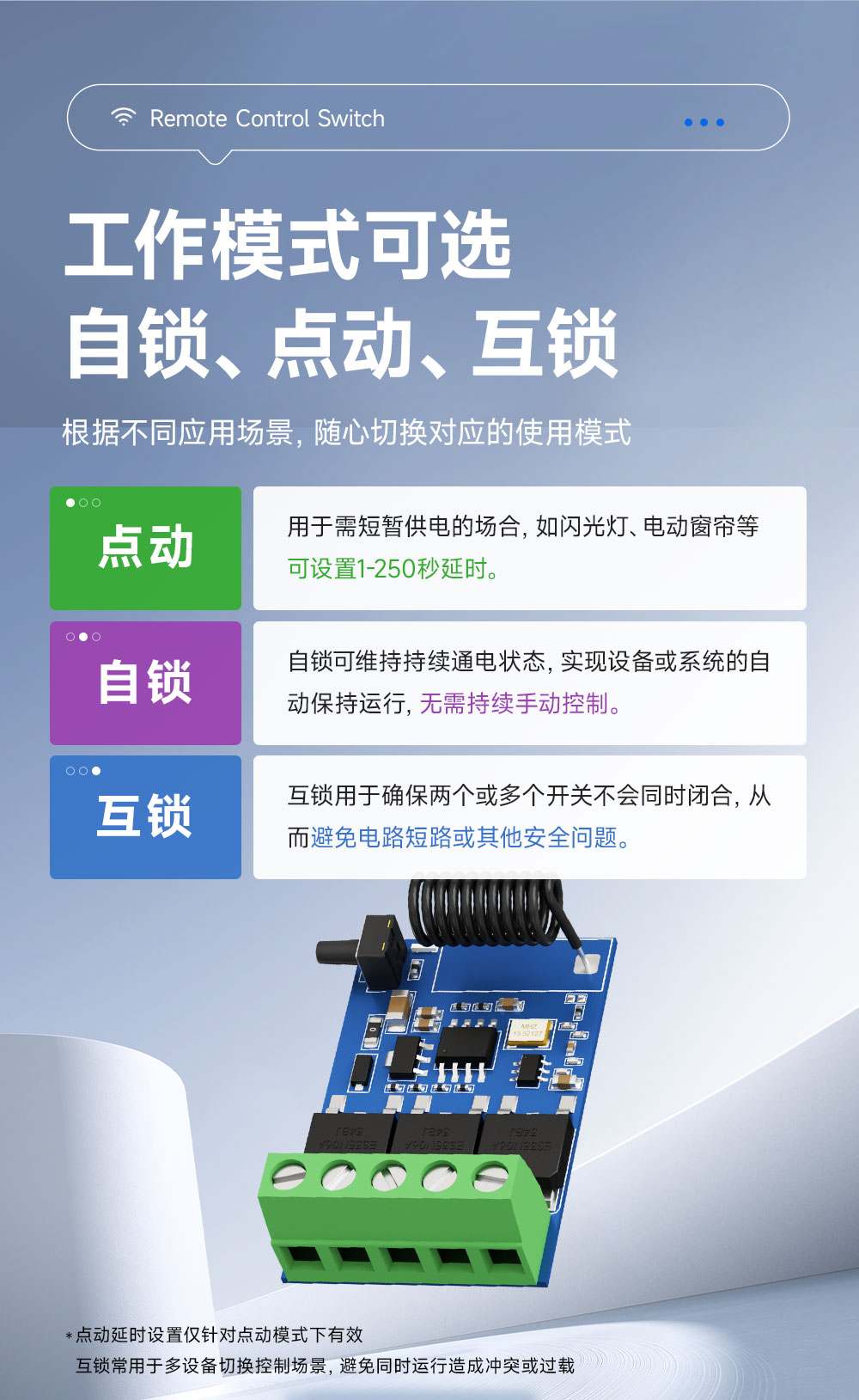 EWM161-DM203A 超外差遥控开关 (8)