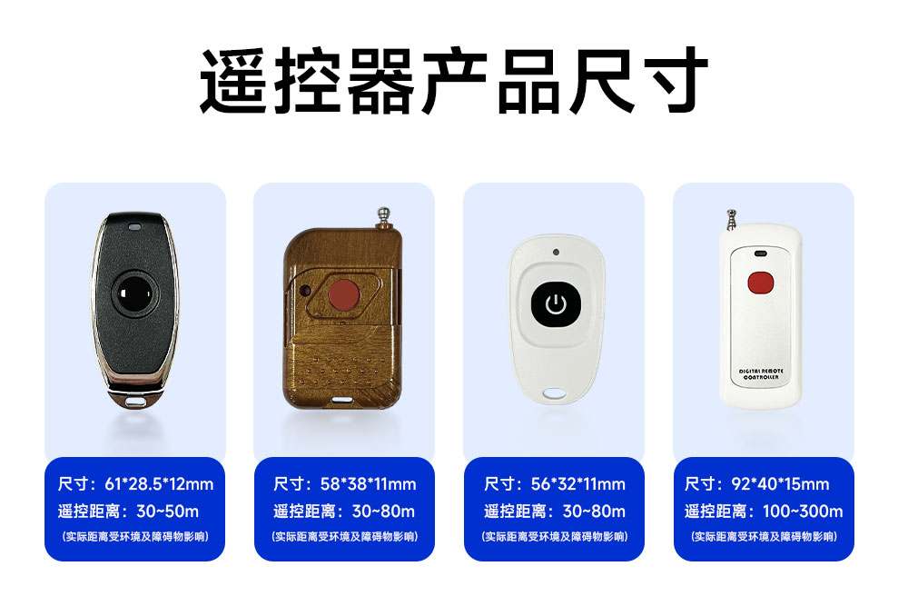 EWM161-DM203A 超外差遥控开关 (13)