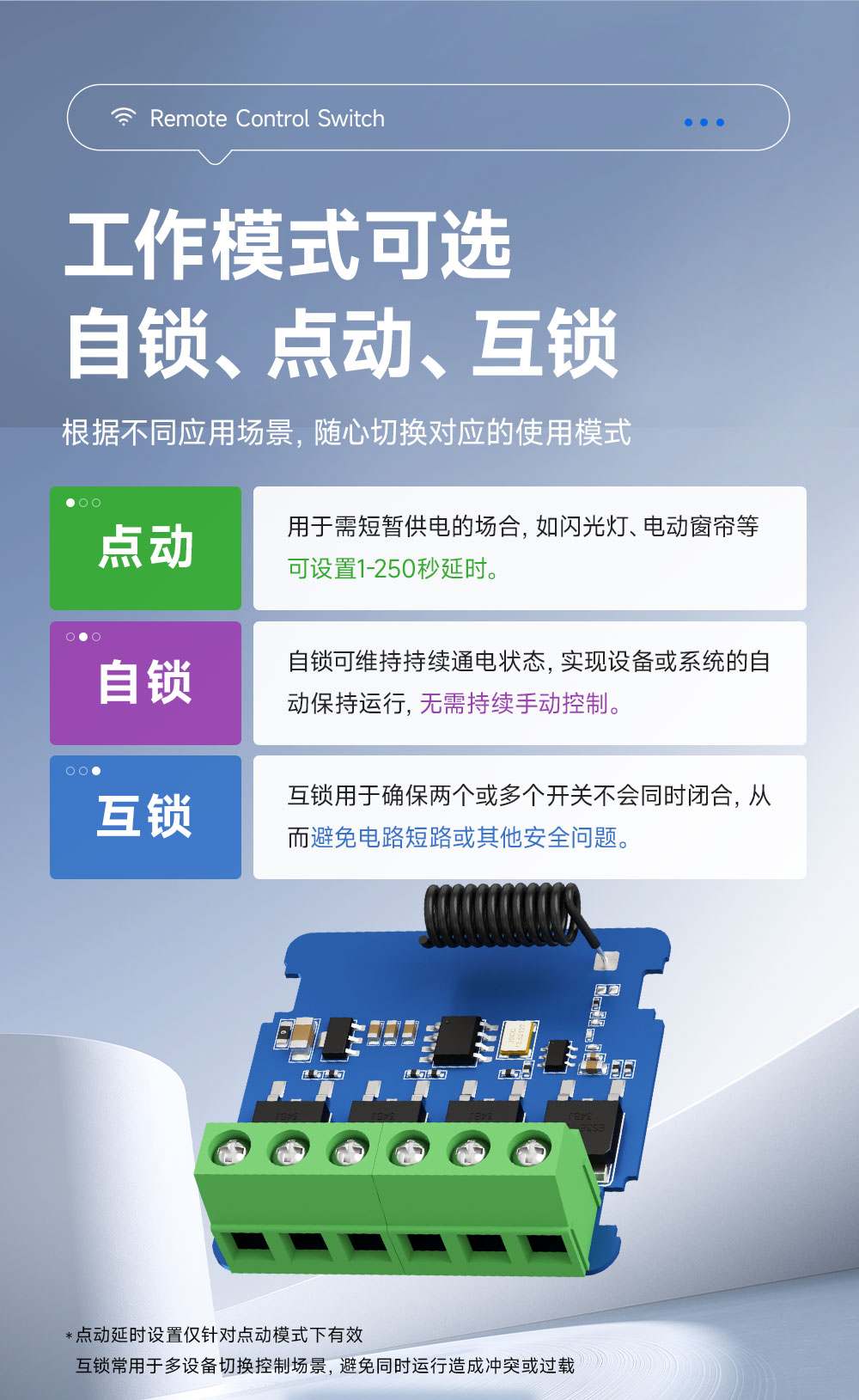 EWM161-DM204B 超外差遥控开关 (8)