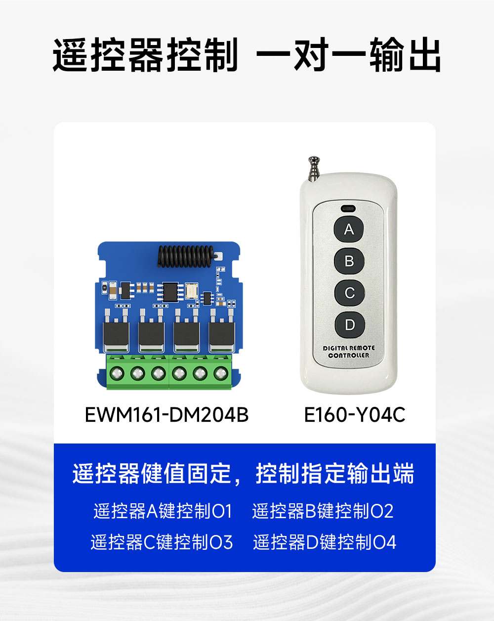 EWM161-DM204B 超外差遥控开关 (15)