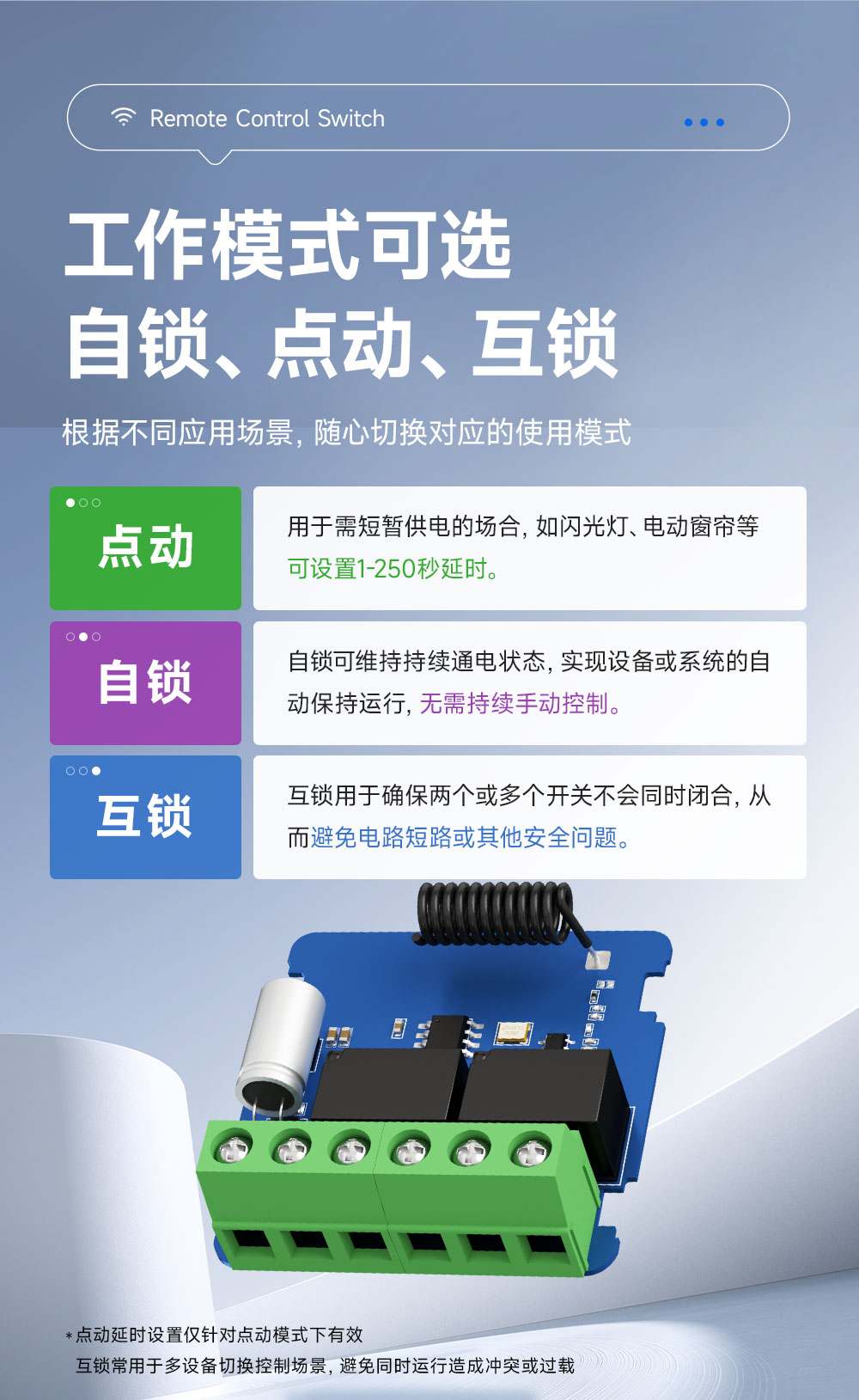 EWM161-DR102B 超外差遥控开关 (8)