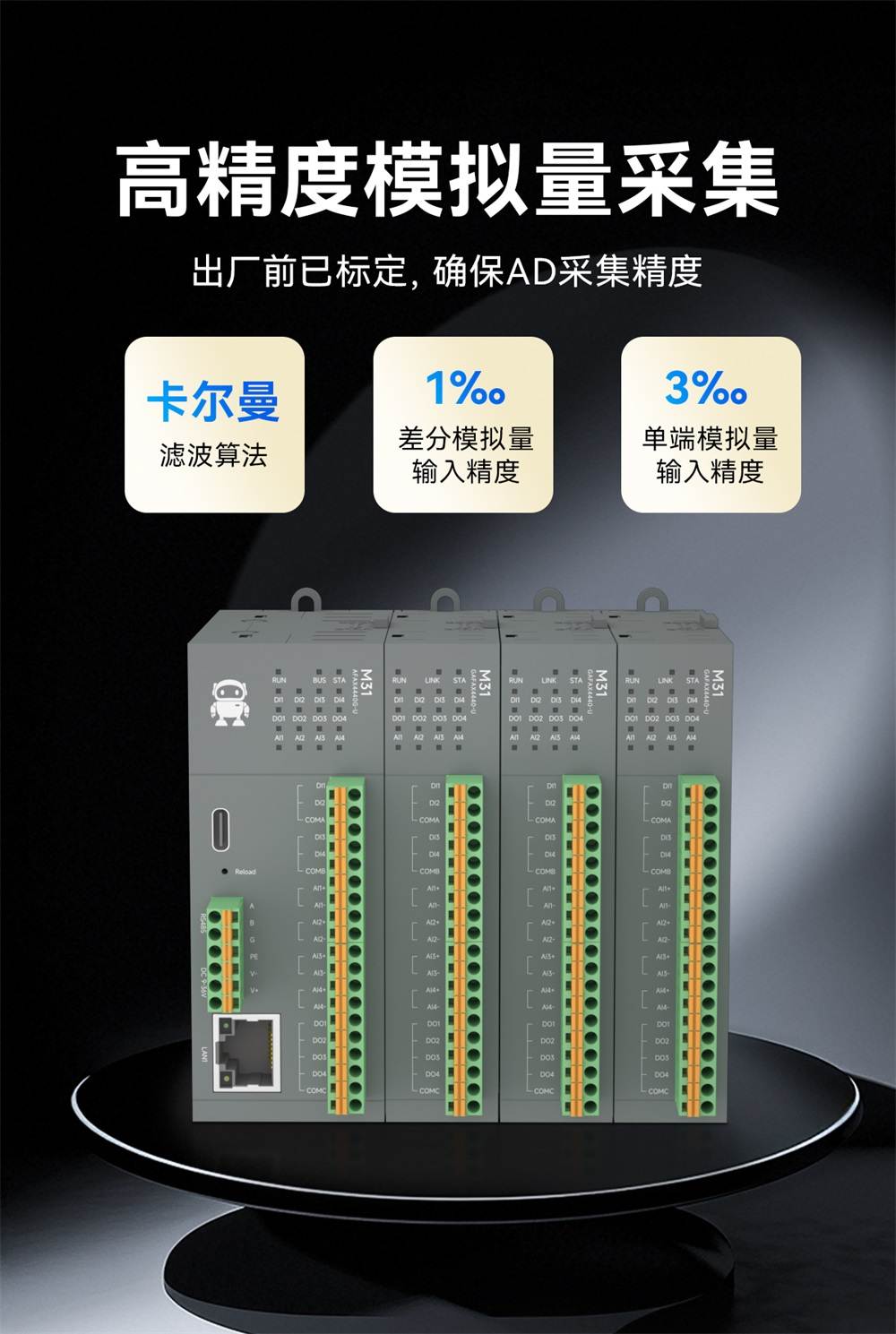 高性能分布式IO模块-17