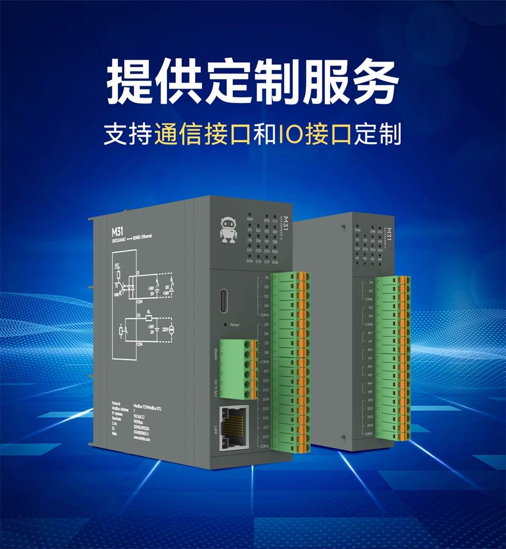 高性能分布式IO模块-30