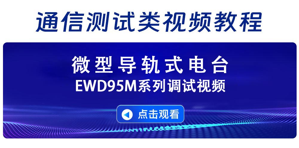 EWD95M系列调试