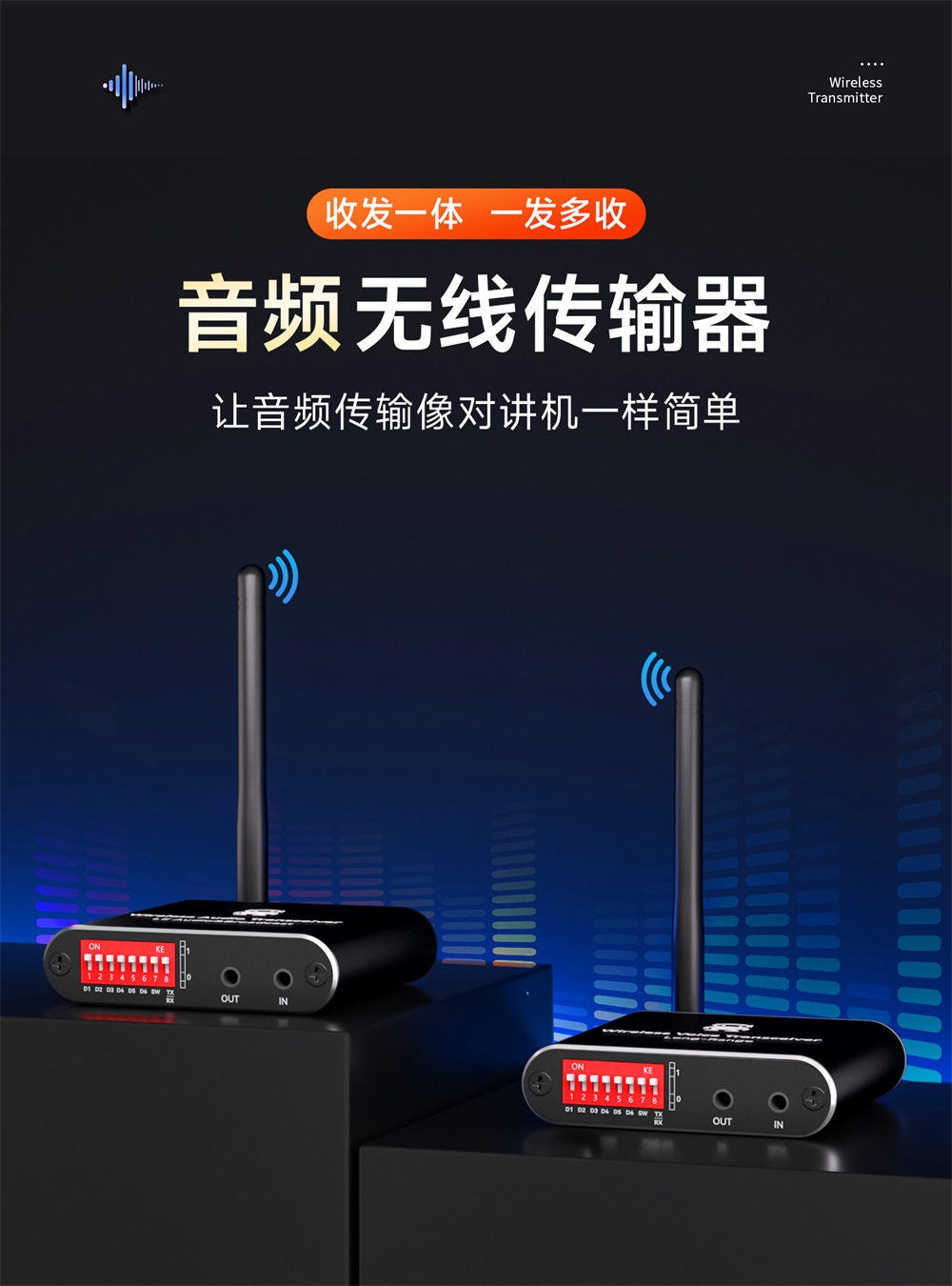EWD200-2G4A08(AUX) 蓝牙音频无线传输器 (1)