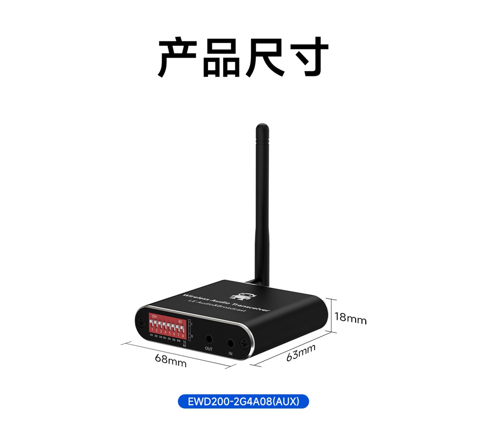 EWD200-2G4A08(AUX) 蓝牙音频无线传输器 (12)