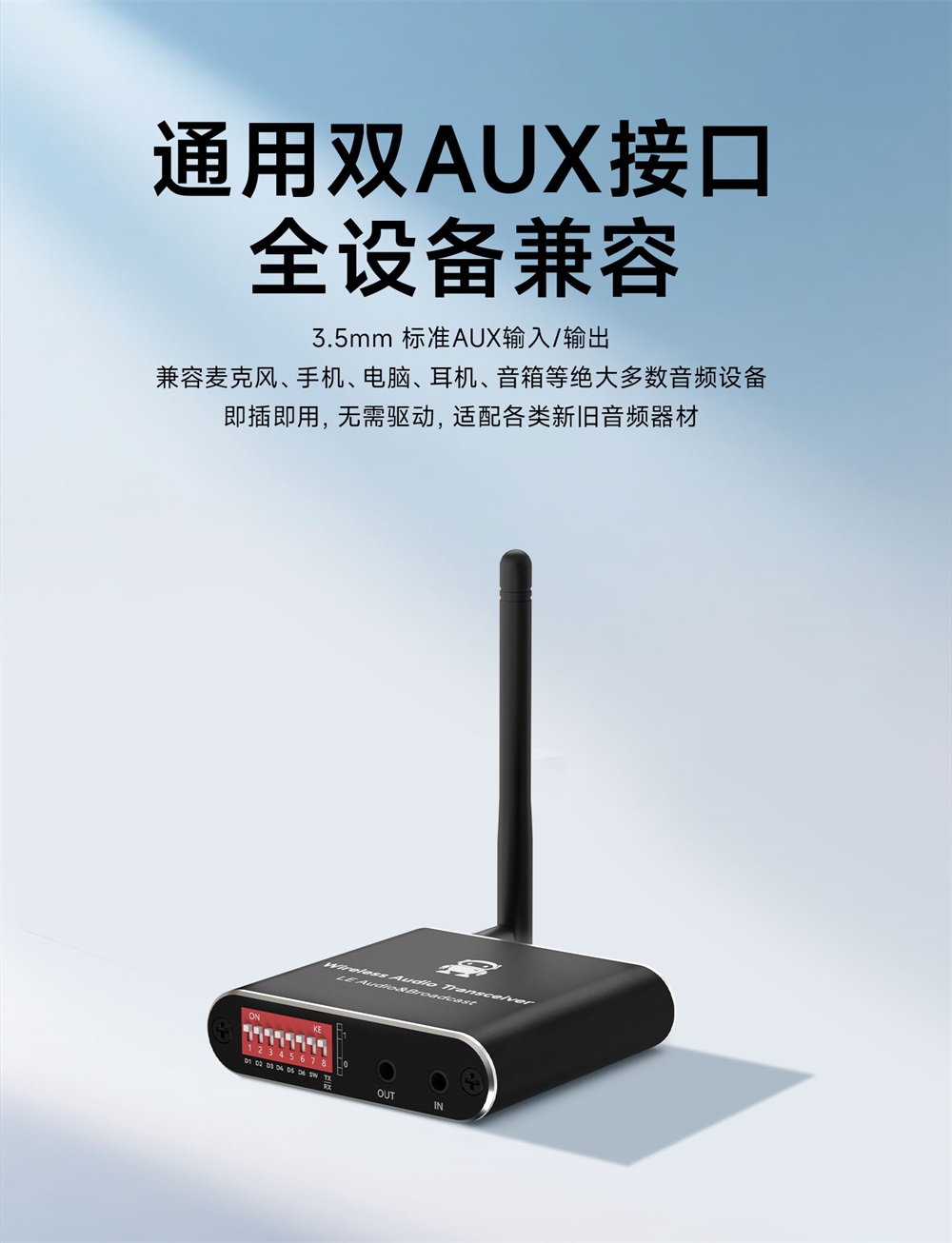 EWD200-2G4A08(AUX) 蓝牙音频无线传输器 (8)