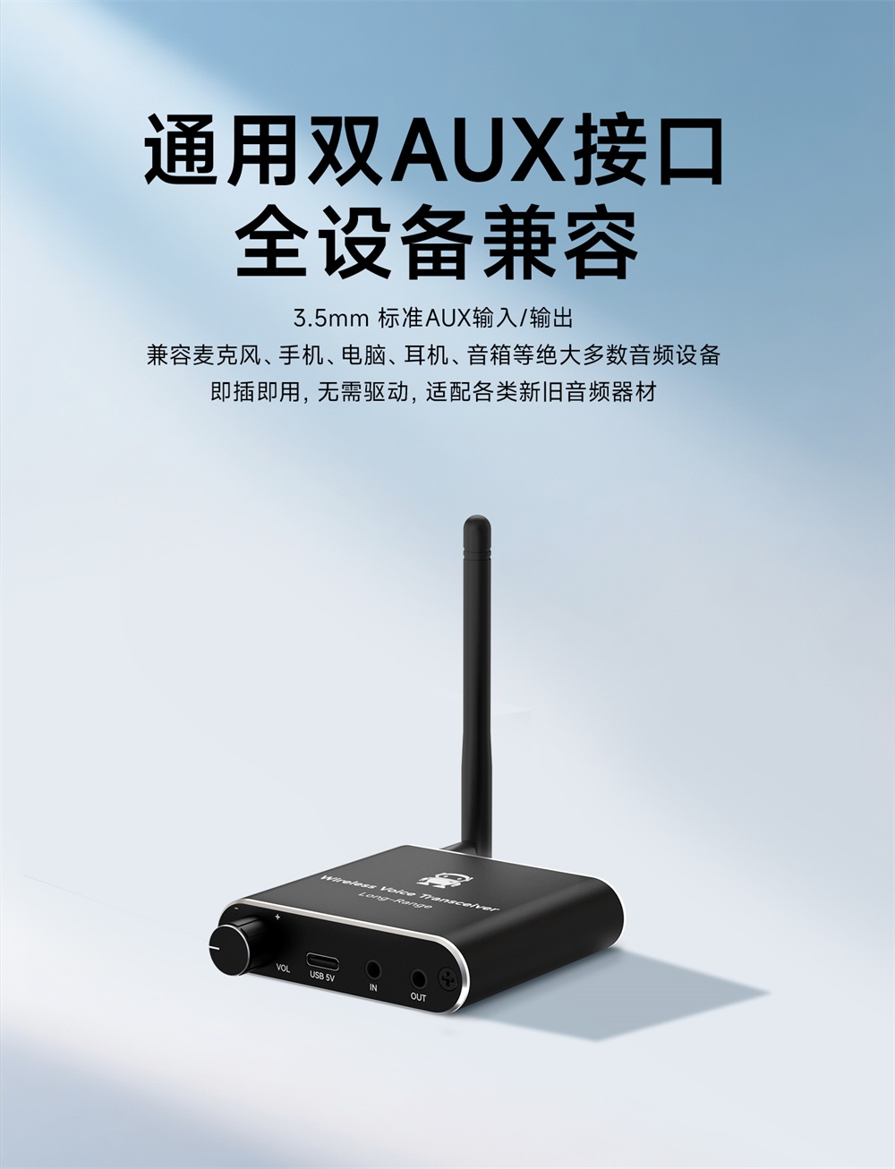 EWD201-470A20(AUX) 语音无线适配器 (7)