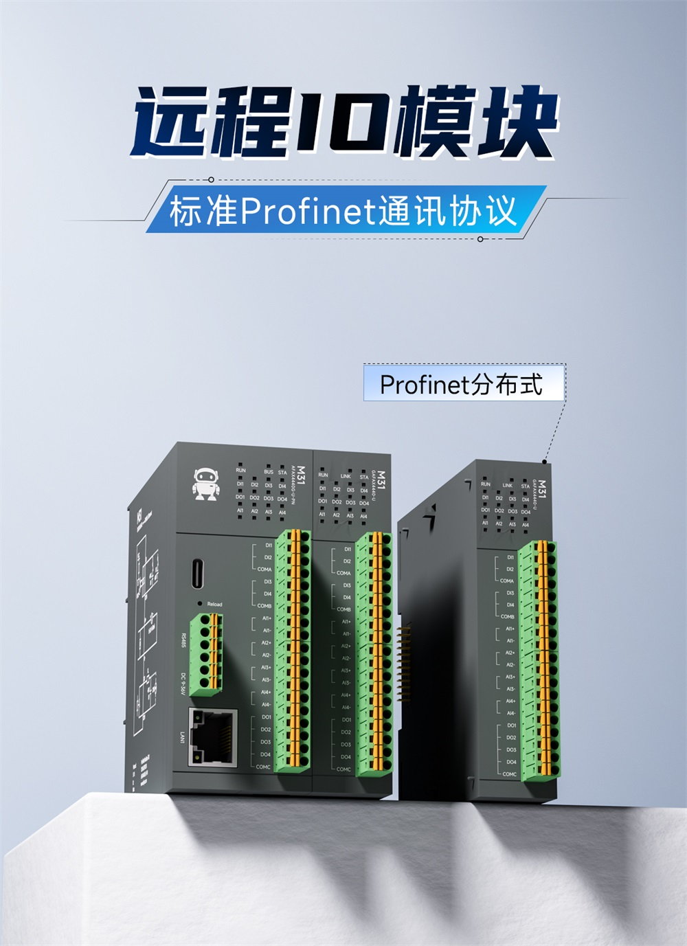 Profinet分布式IO主机 (1)