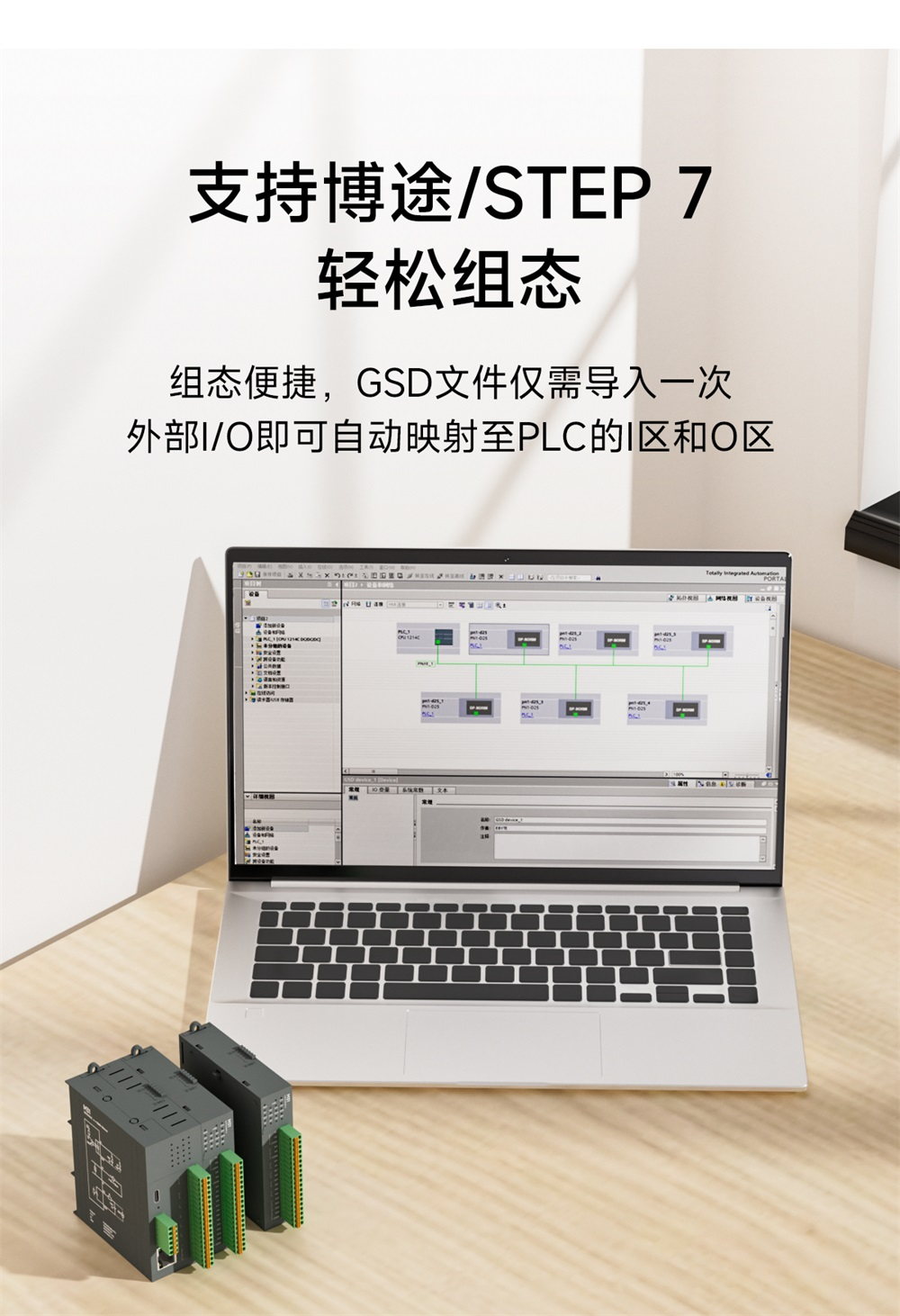 Profinet分布式IO主机 (5)