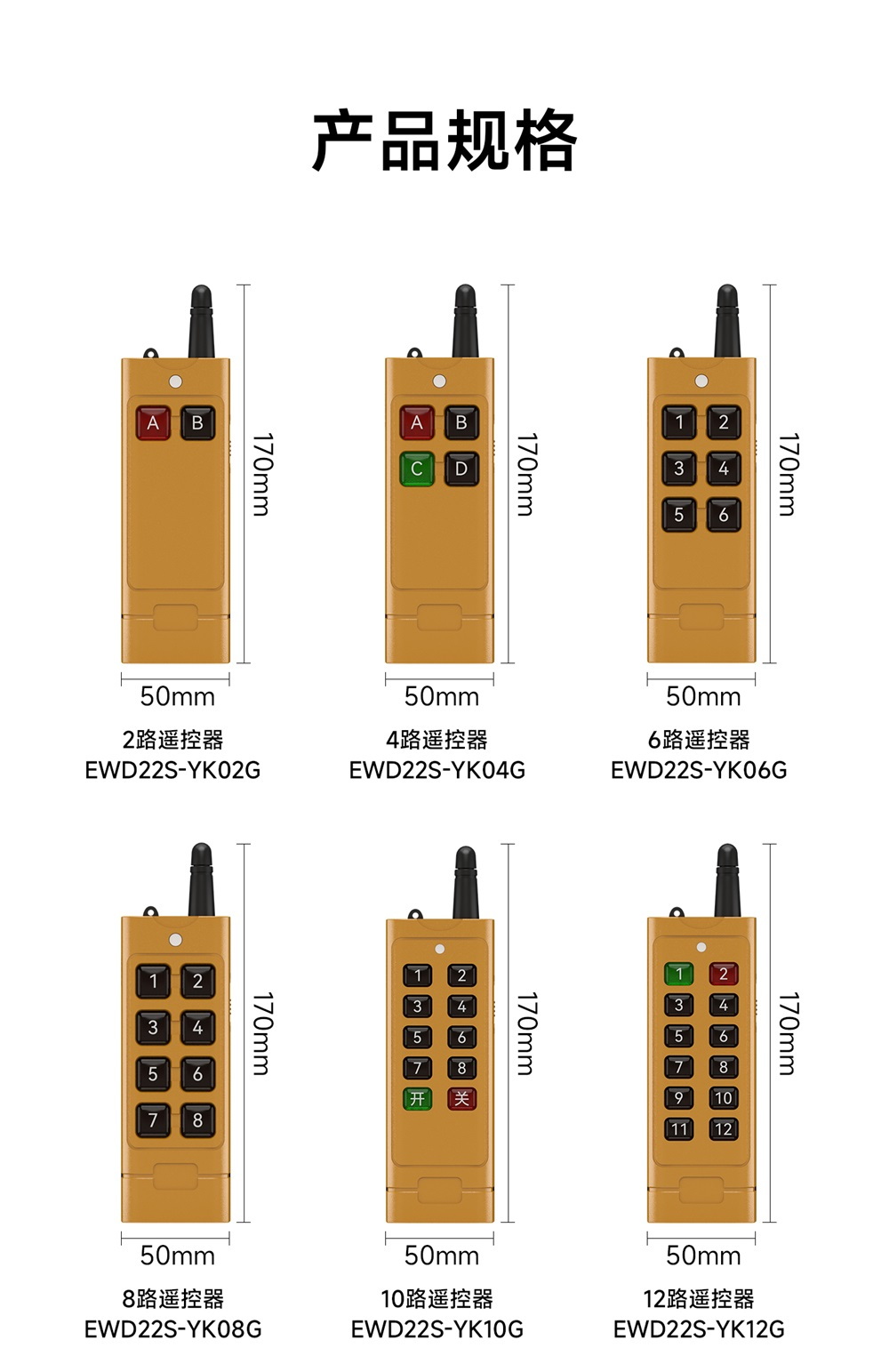 EWD22S系列遥控器 (11)