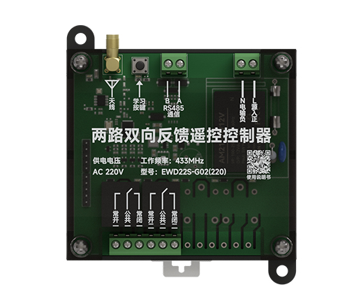 GFSK工业遥控开关