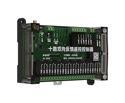10路双向反馈控制器