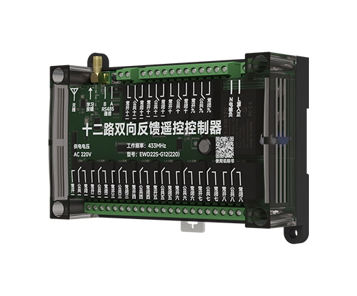 GFSK工业遥控开关