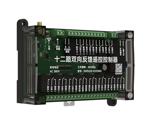 12路双向反馈控制器