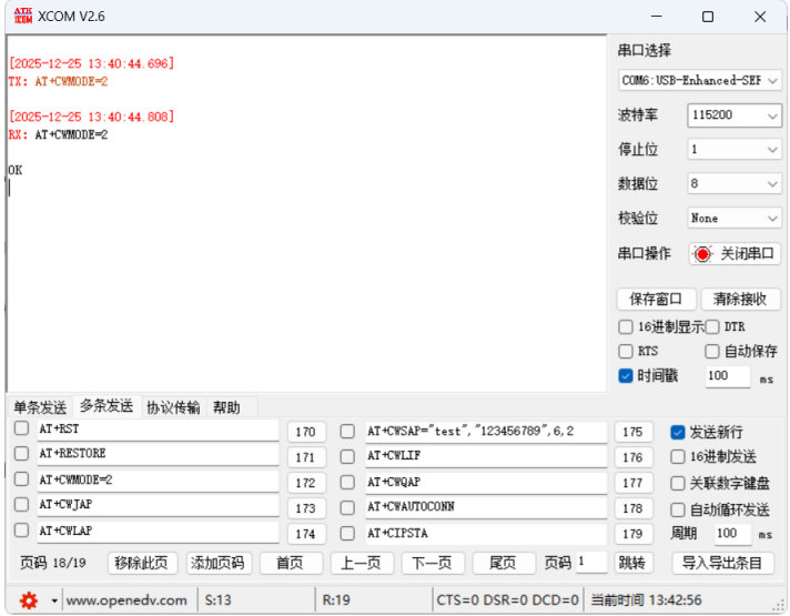 1EWM103-W15SP系列WiFi模块与电脑TCP透传教程