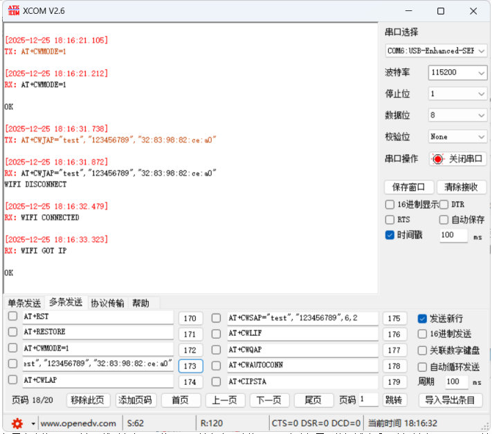 9EWM103-W15SP系列WiFi模块与电脑TCP透传教程