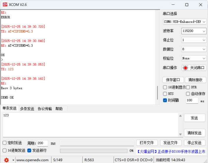 7EWM103-W15SP系列WiFi模块与电脑TCP透传教程