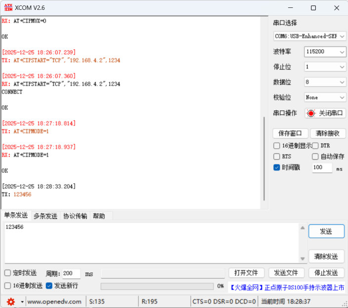 15EWM103-W15SP系列WiFi模块与电脑TCP透传教程