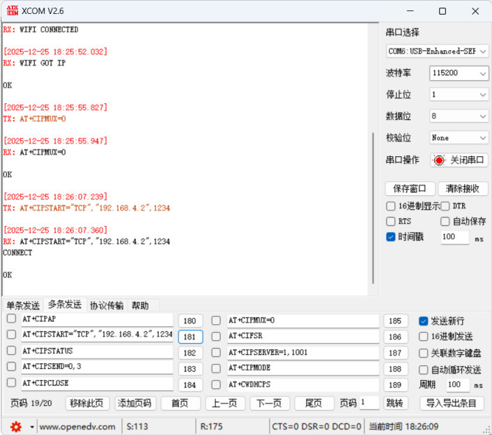 12EWM103-W15SP系列WiFi模块与电脑TCP透传教程
