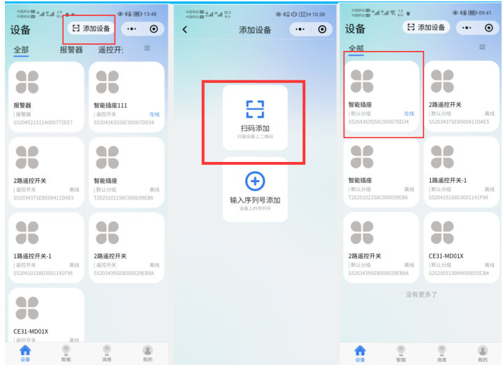 2小程序智能插座使用教程 2小程序智能插座使用教程