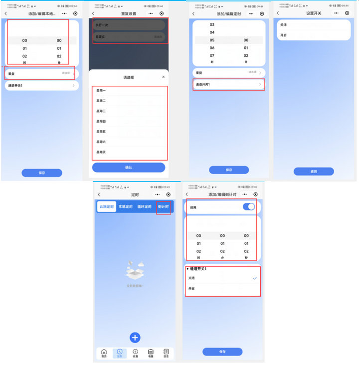 5小程序智能插座使用教程 5小程序智能插座使用教程