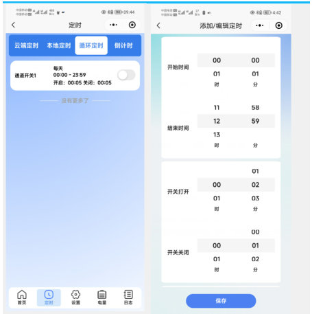 6小程序智能插座使用教程 6小程序智能插座使用教程