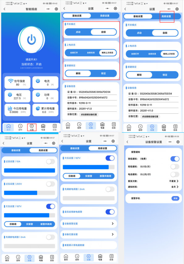 8小程序智能插座使用教程 8小程序智能插座使用教程