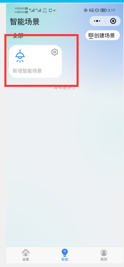 17小程序智能插座使用教程
