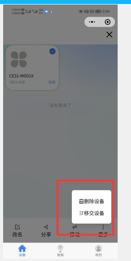 14小程序智能插座使用教程 14小程序智能插座使用教程