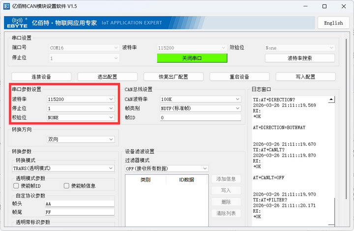 ECAN-101透传测试使用教程3