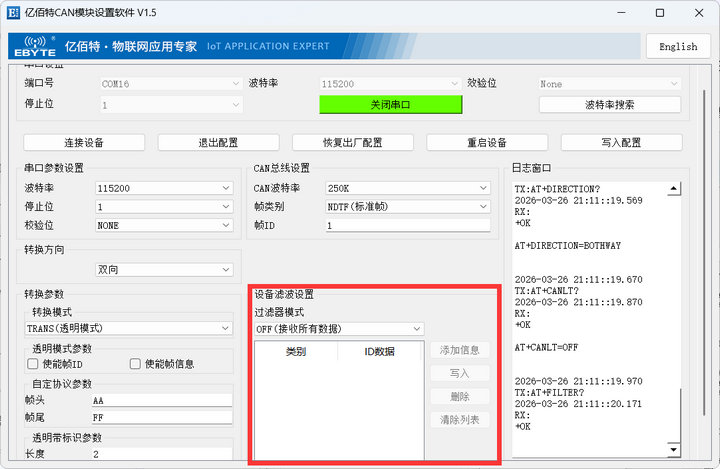 ECAN-101透传测试使用教程7 ECAN-101透传测试使用教程7