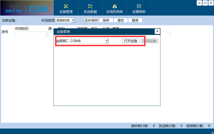 ECAN-101透传测试使用教程11 ECAN-101透传测试使用教程11