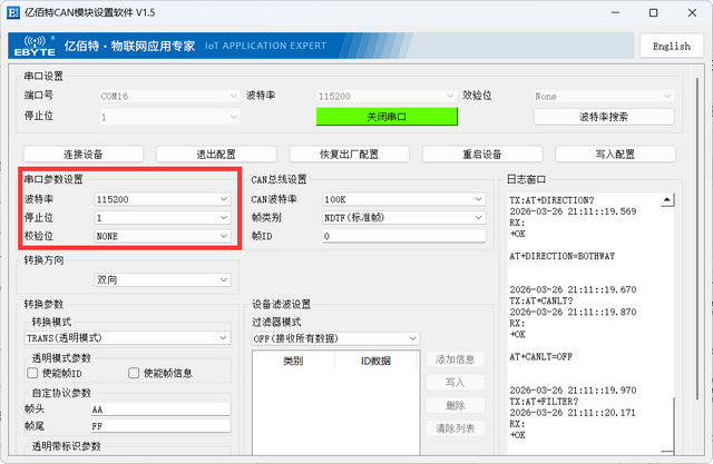 ECAN-101透传带标识教程3 ECAN-101透传带标识教程3