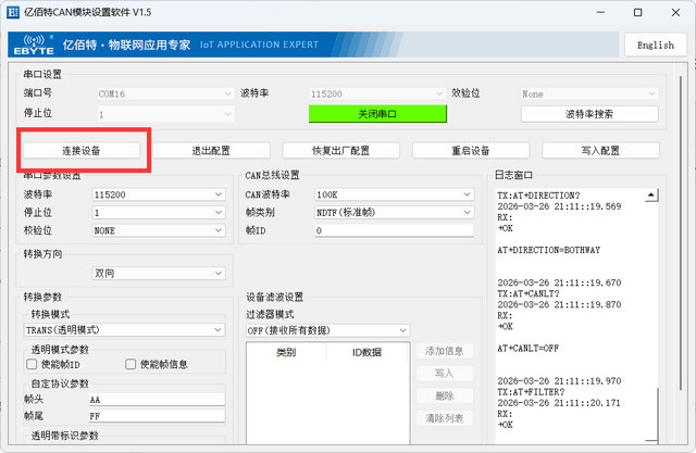 ECAN-101透传带标识教程2 ECAN-101透传带标识教程2