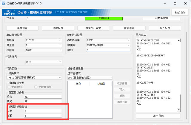 ECAN-101透传带标识教程6 ECAN-101透传带标识教程6