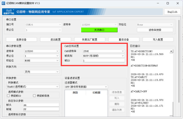 ECAN-101透传带标识教程4 ECAN-101透传带标识教程4