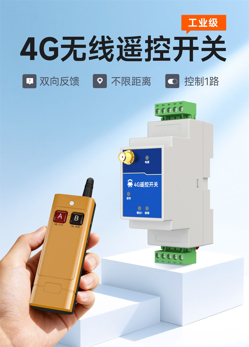 EID061-T01-01-Y 4G无线遥控器 (1)