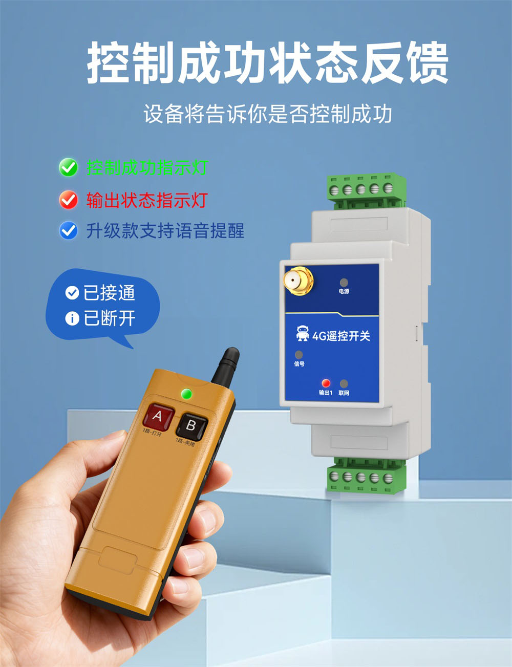 EID061-T01-01-Y 4G无线遥控器 (4)