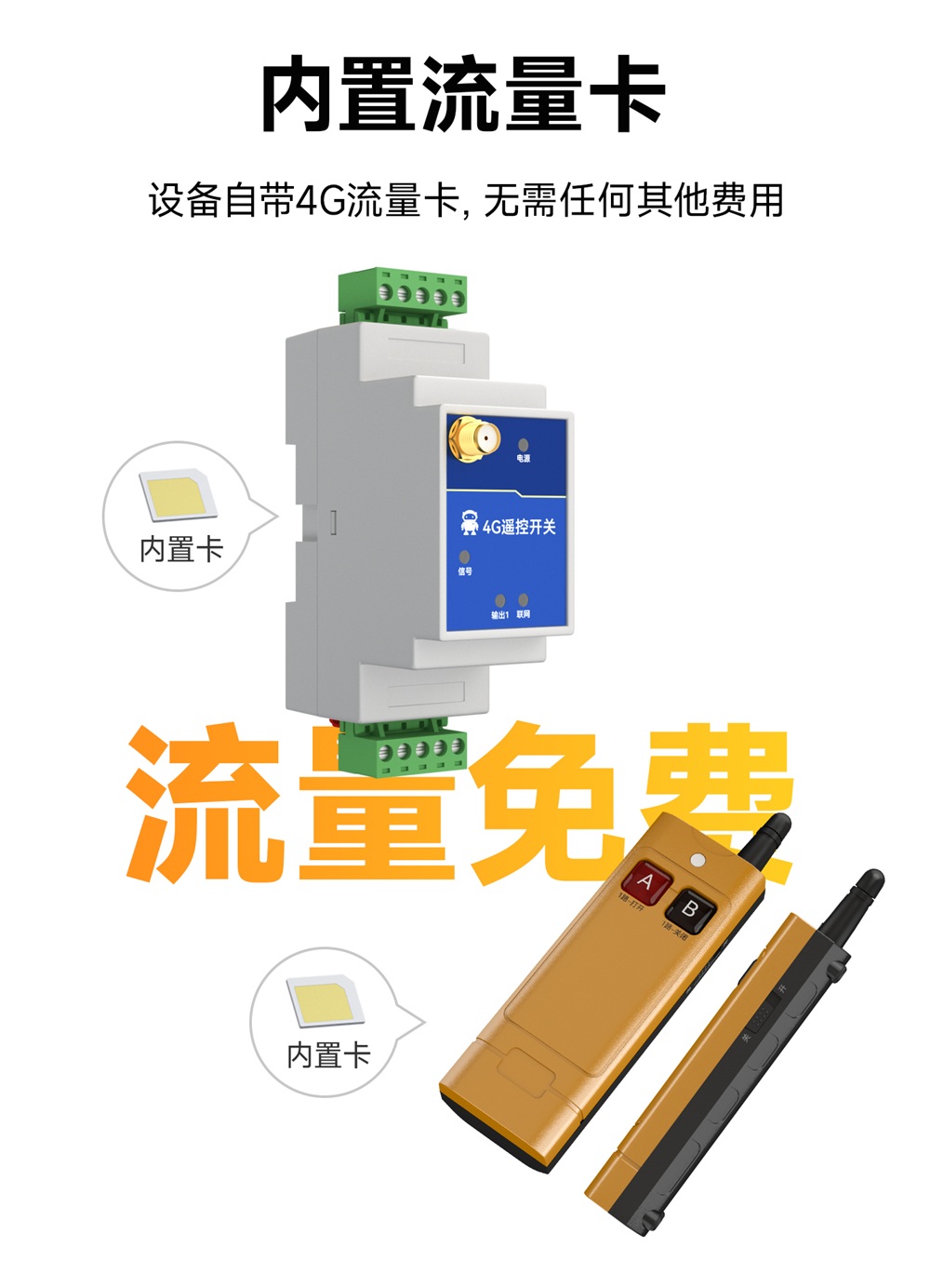 EID061-T01-01-Y 4G无线遥控器 (7)