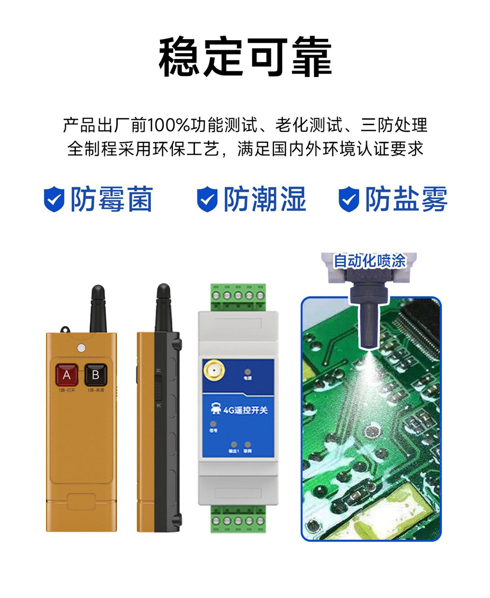 EID061-T01-01-Y 4G无线遥控器 (11)