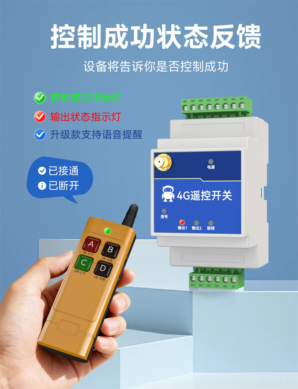 EID061-T02-01-Y  4G无线遥控开关 (4)