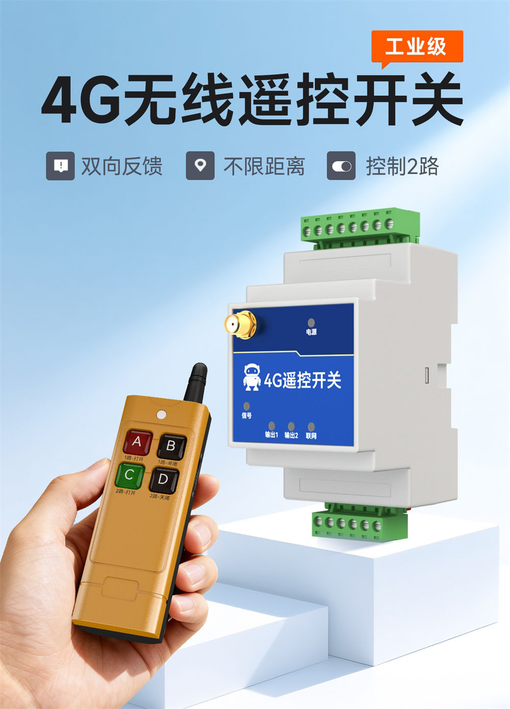 EID061-T02-01-Y  4G无线遥控开关 (1)