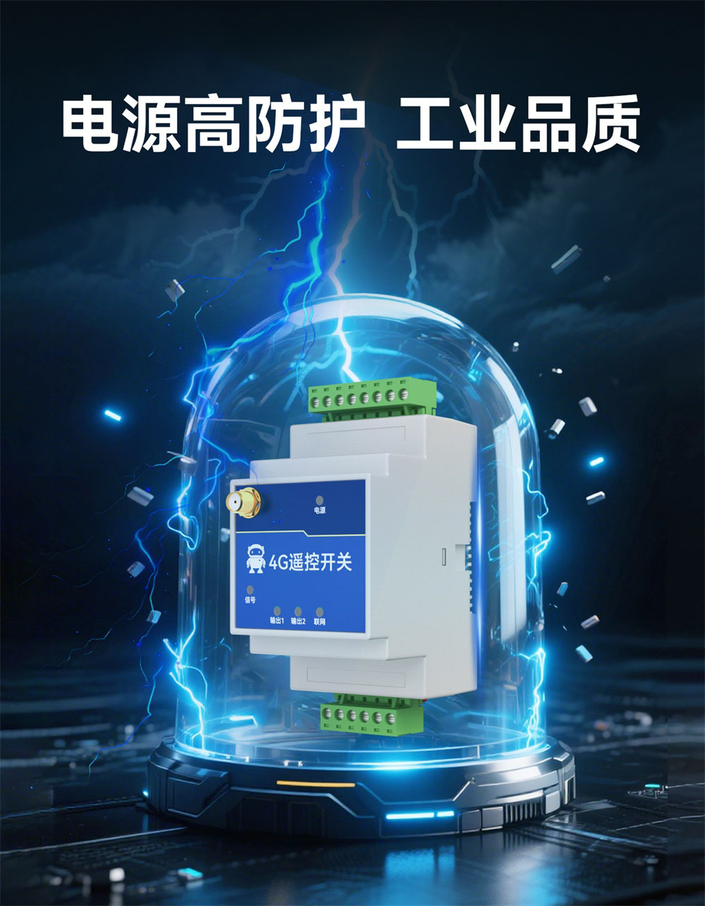 EID061-T02-01-Y  4G无线遥控开关 (8)