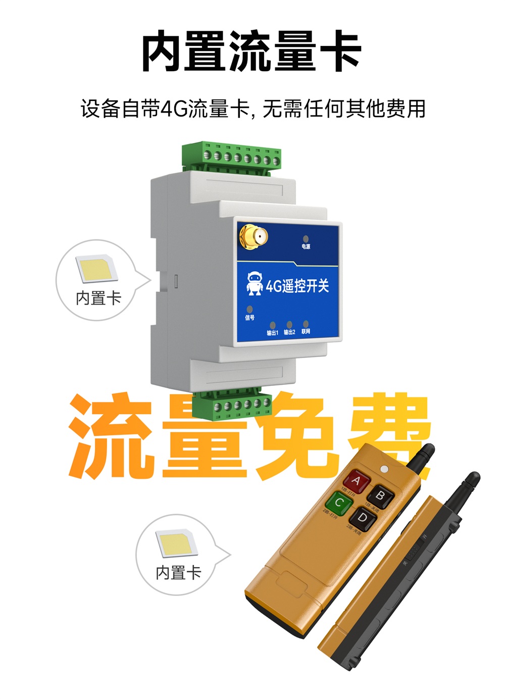 EID061-T02-01-Y  4G无线遥控开关 (7)