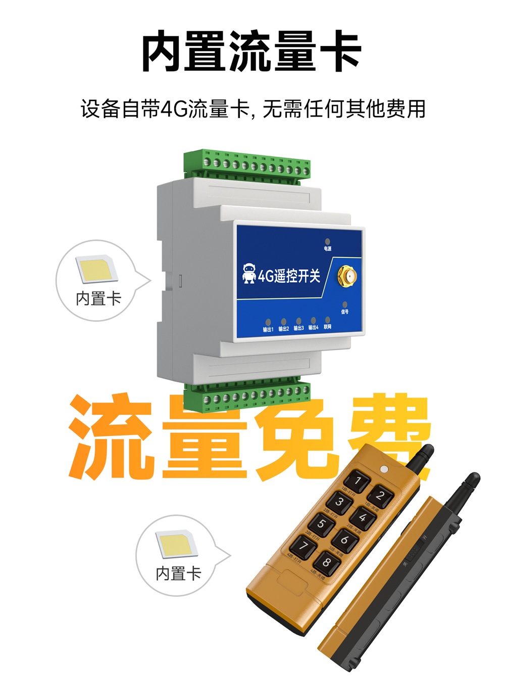 EID061-T04-01-Y  8键遥控器 (7)